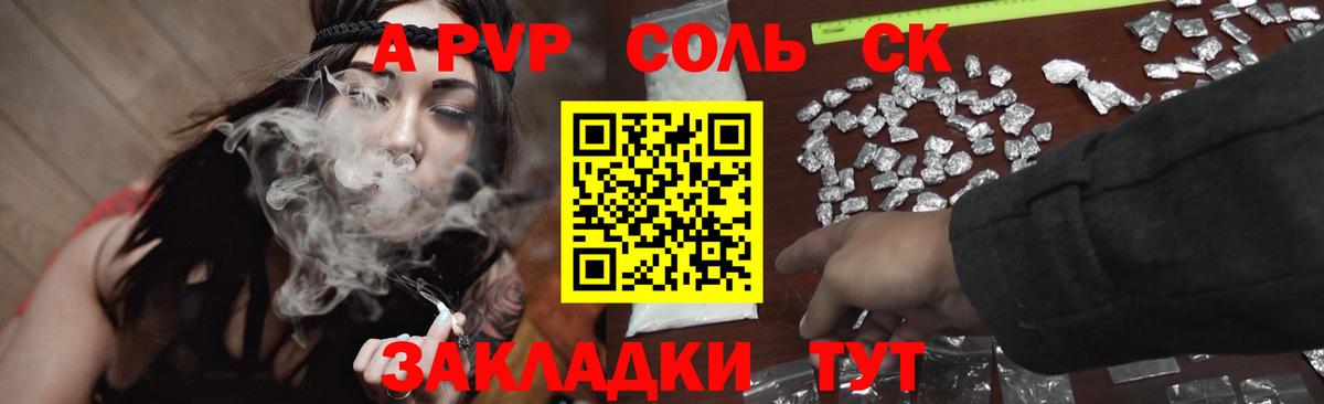 A PVP Соль Сорочинск