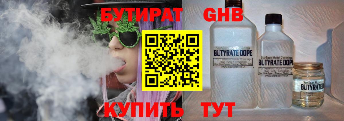 Бутират 1.4BDO Сорочинск