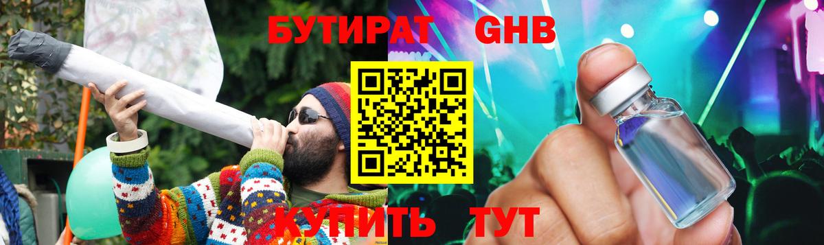 Сорочинск  Бутират жидкий экстази  Вход с VPN 