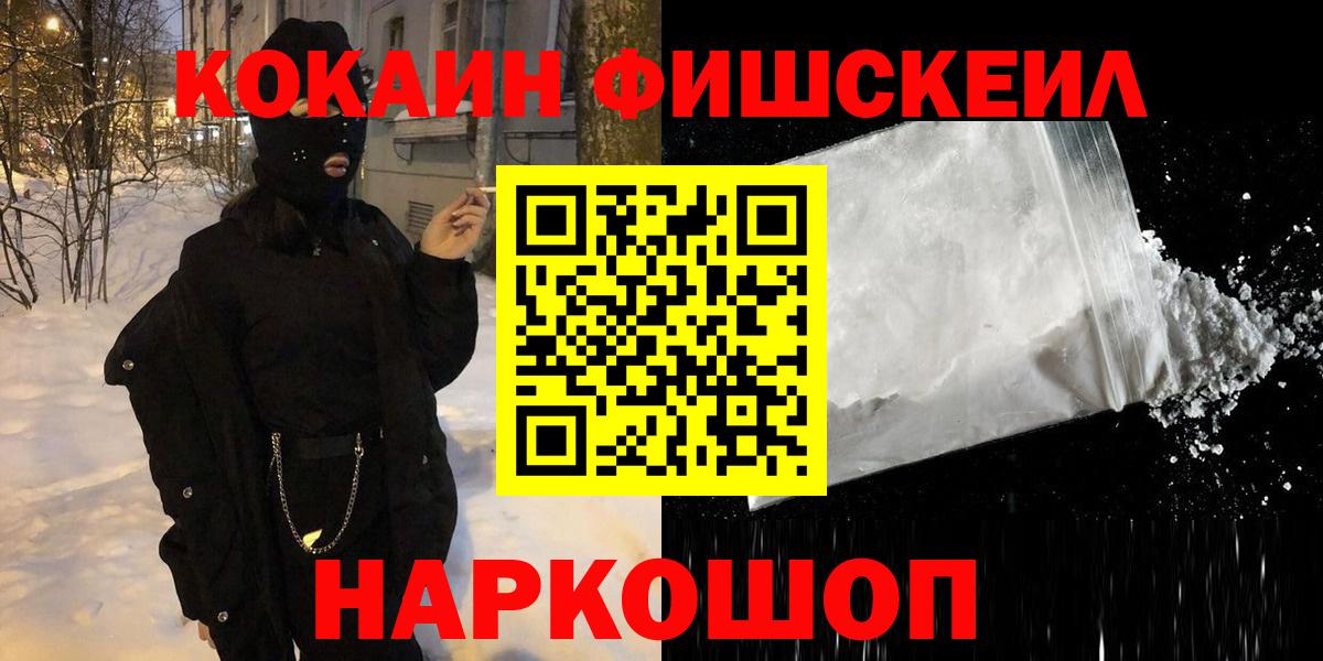 Кокаин Fish Scale  Вход с VPN  КОКАИН 97%  Сорочинск 