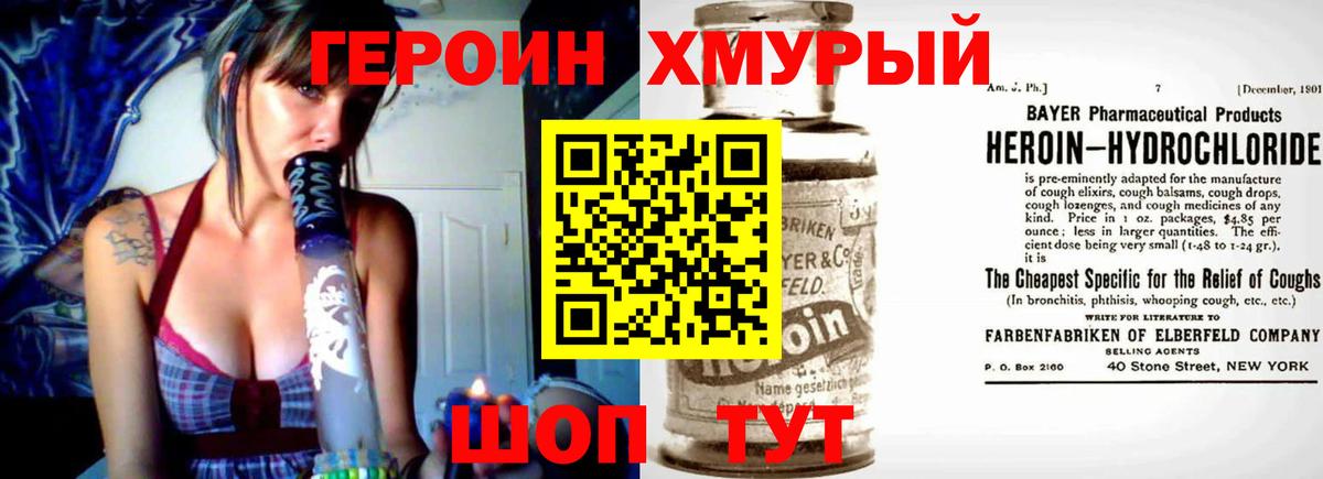 Героин VHQ Сорочинск