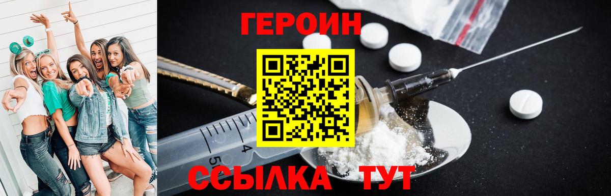 ГЕРОИН белый  Вход с VPN  Сорочинск 