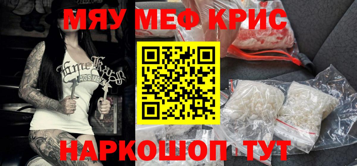 МЕФ  Вход с VPN  закладка  МЕФ мяу мяу  МЯУ-МЯУ 4 MMC  Сорочинск 